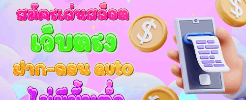 คืนยอดเสียรายวัน 5% promotion banner